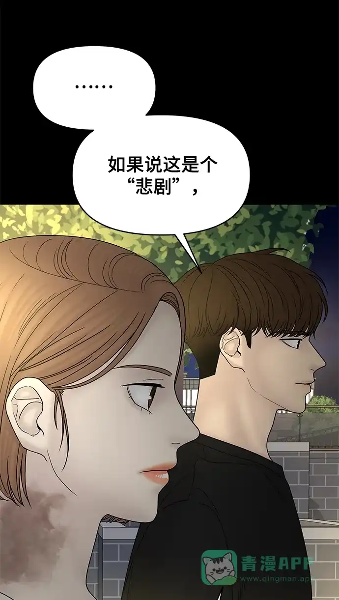 《幸存者偏差》第64话 第37页