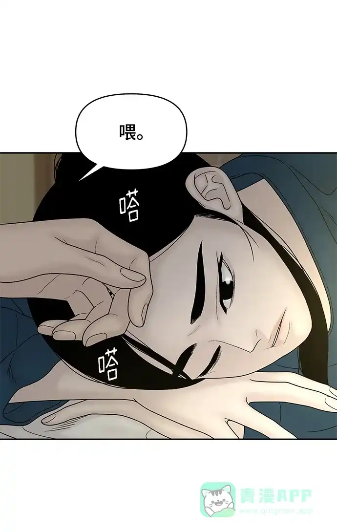 《幸存者偏差》第64话 第73页