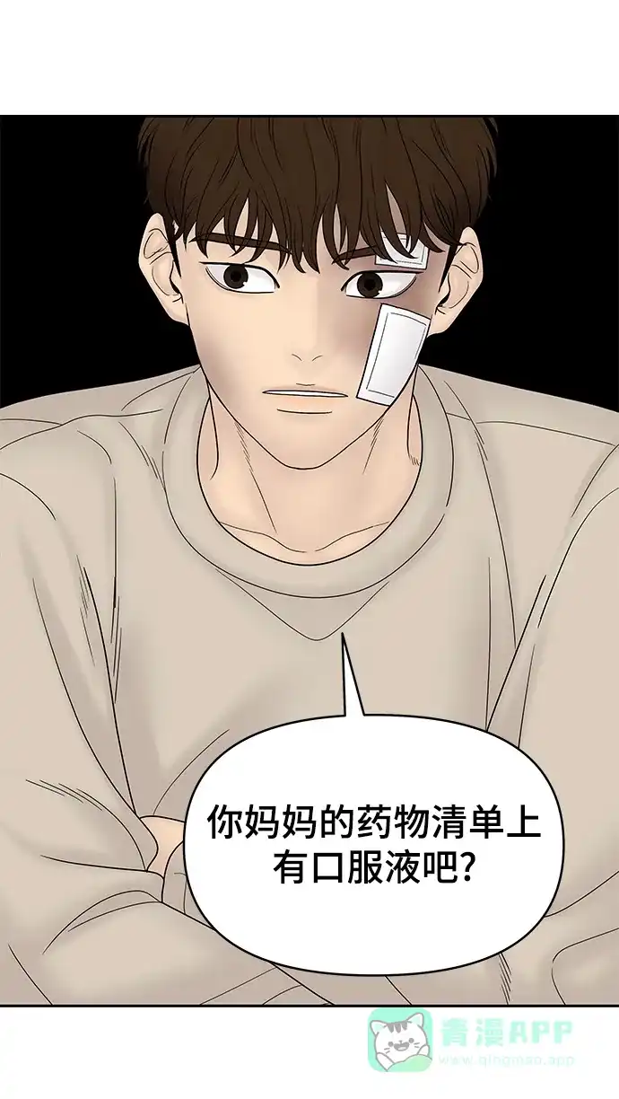 《幸存者偏差》第65话 第48页