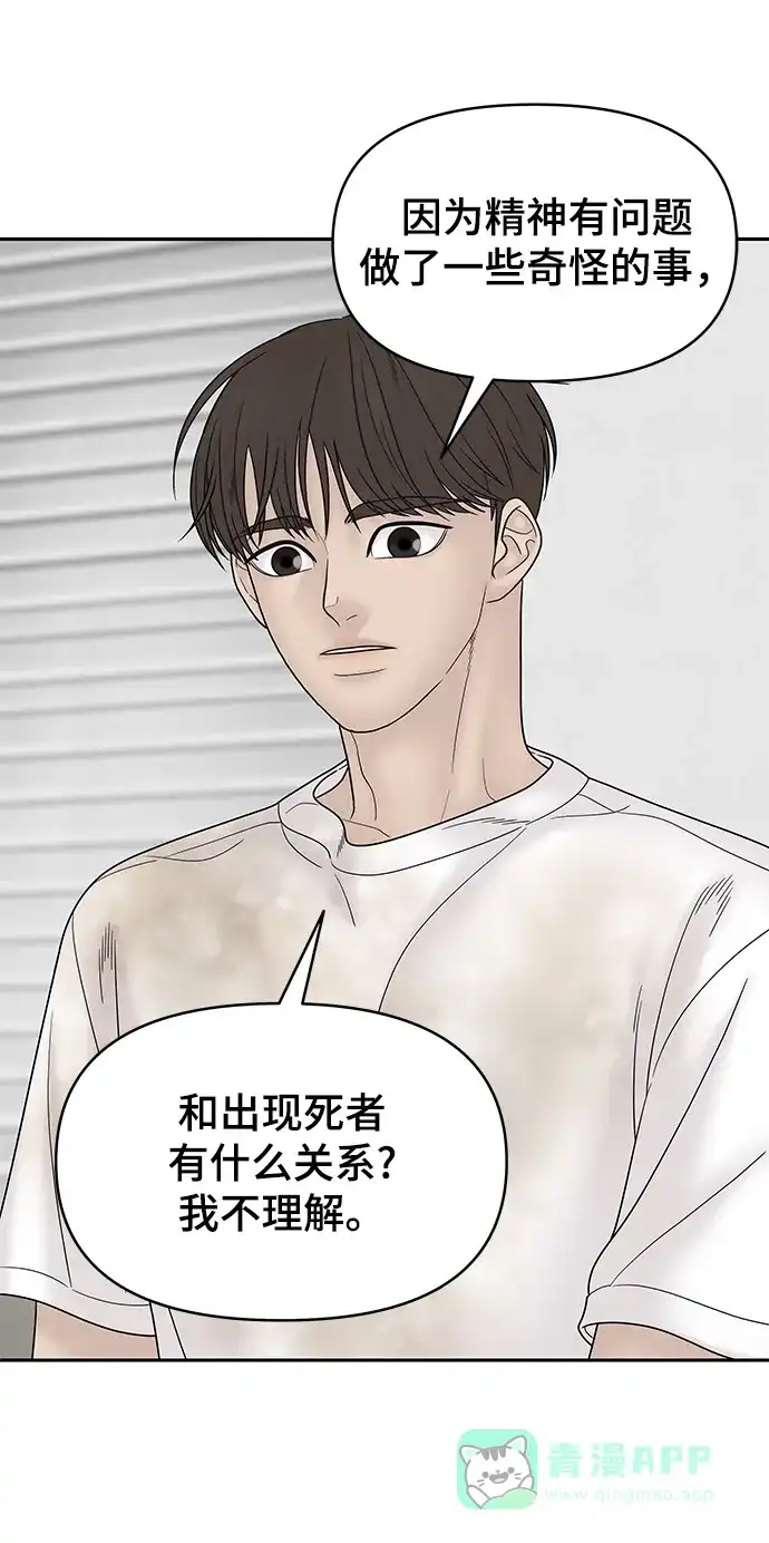 《幸存者偏差》第65话 第59页