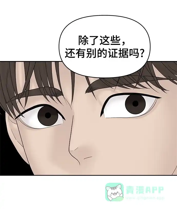 《幸存者偏差》第65话 第60页