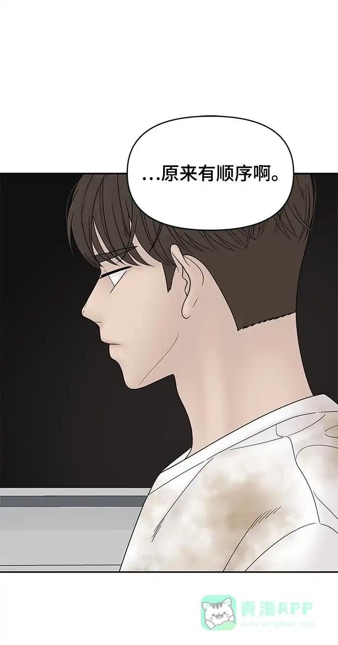 《幸存者偏差》第65话 第77页