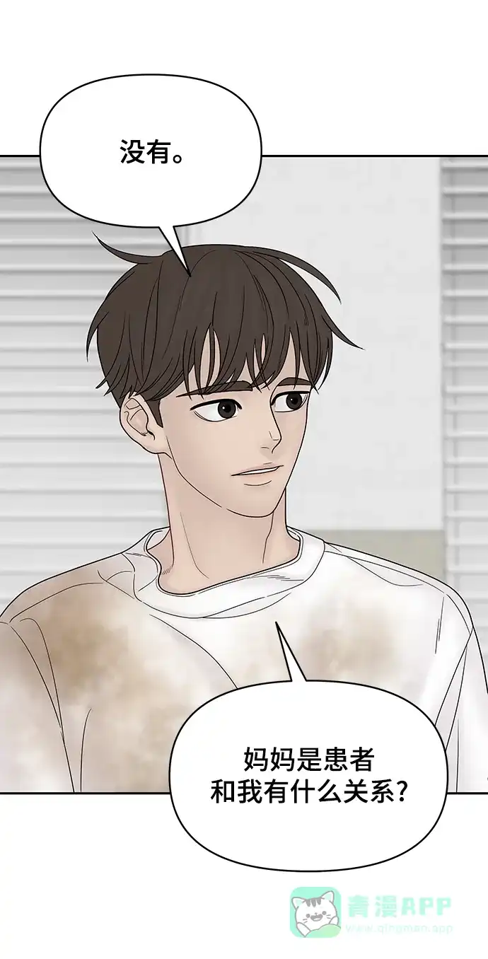 《幸存者偏差》第65话 第57页
