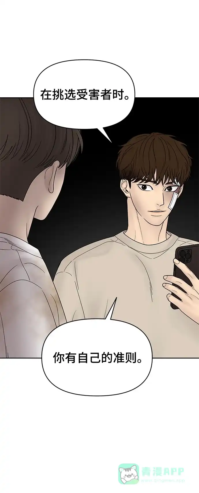 《幸存者偏差》第65话 第79页
