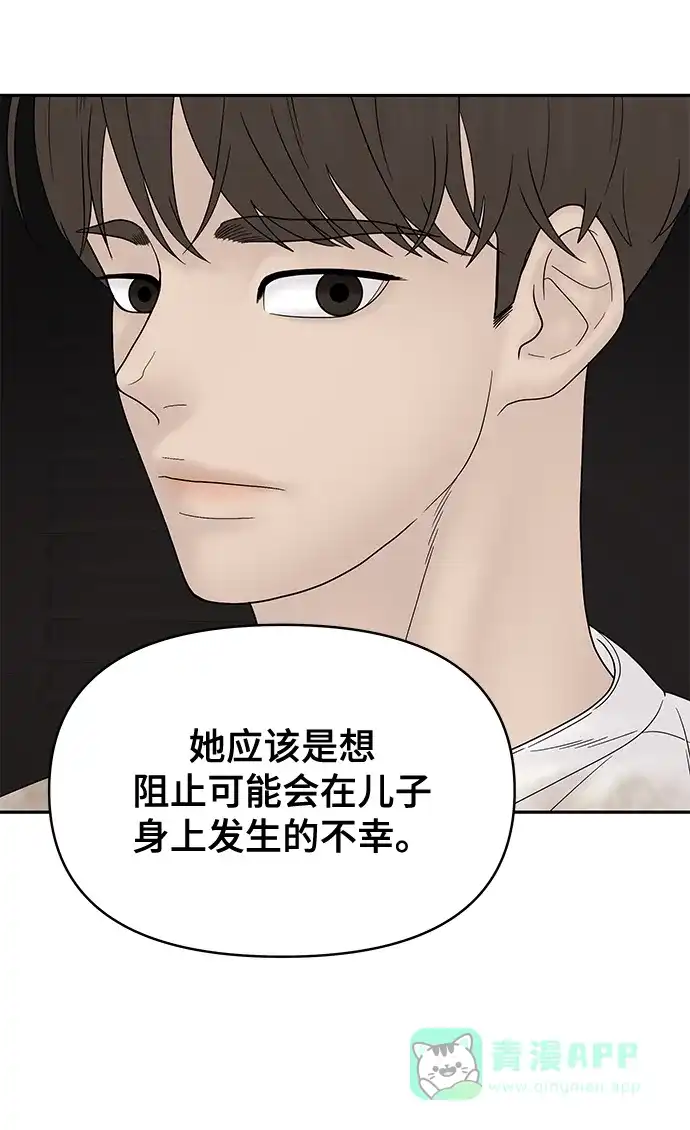 《幸存者偏差》第65话 第51页