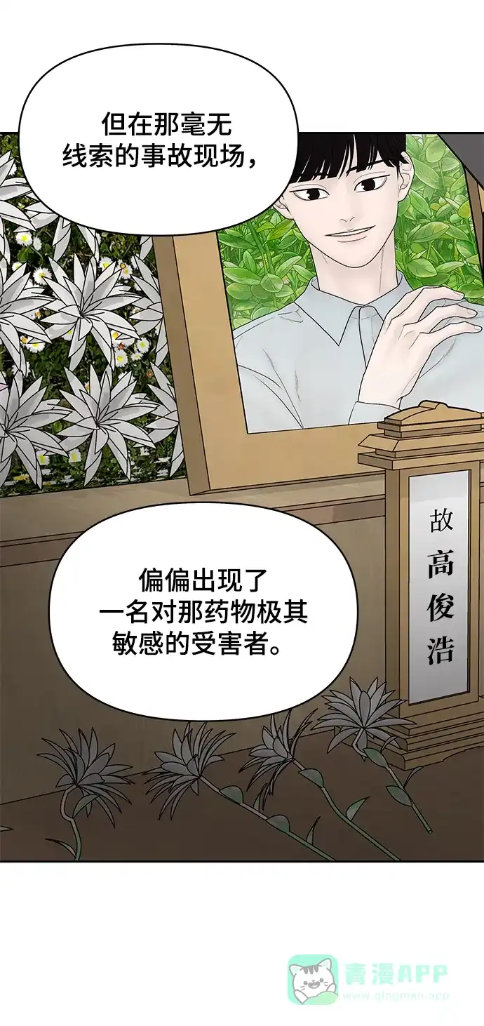 《幸存者偏差》第65话 第52页