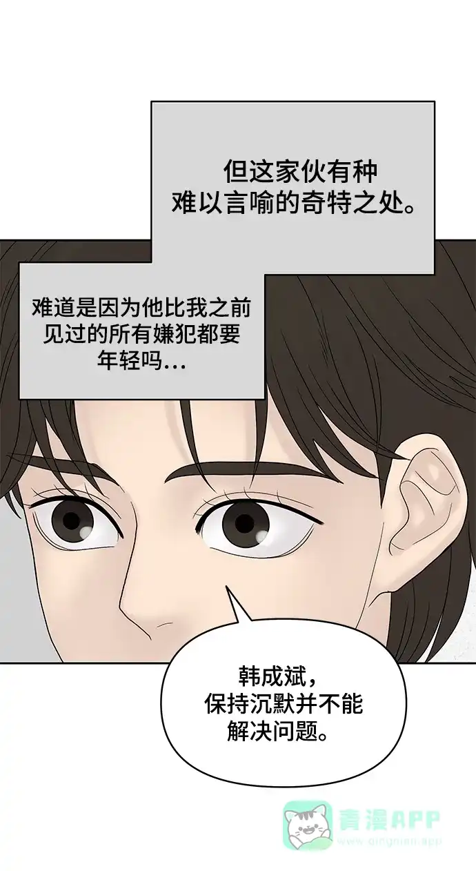 《幸存者偏差》第65话 第29页