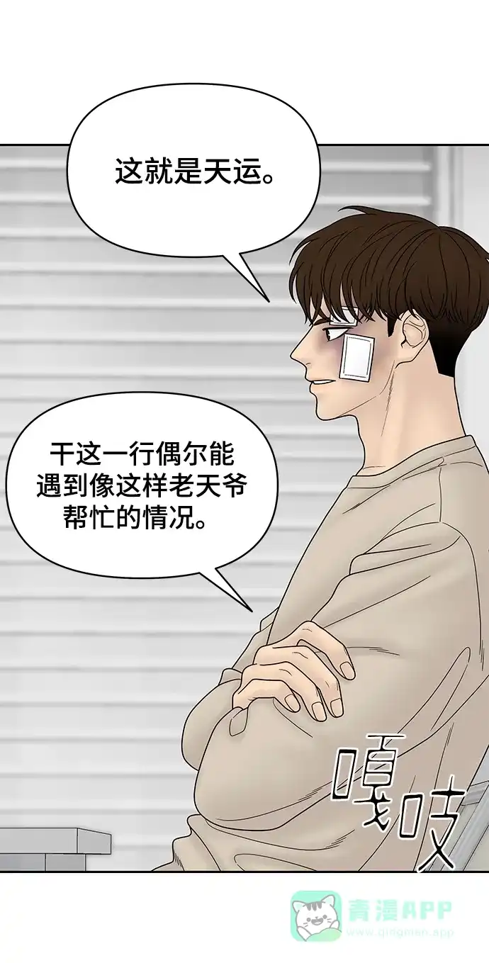 《幸存者偏差》第65话 第53页