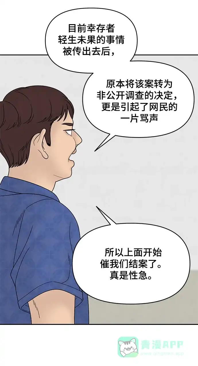 《幸存者偏差》第65话 第17页