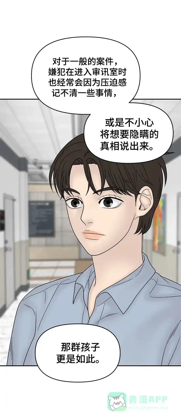 《幸存者偏差》第65话 第14页