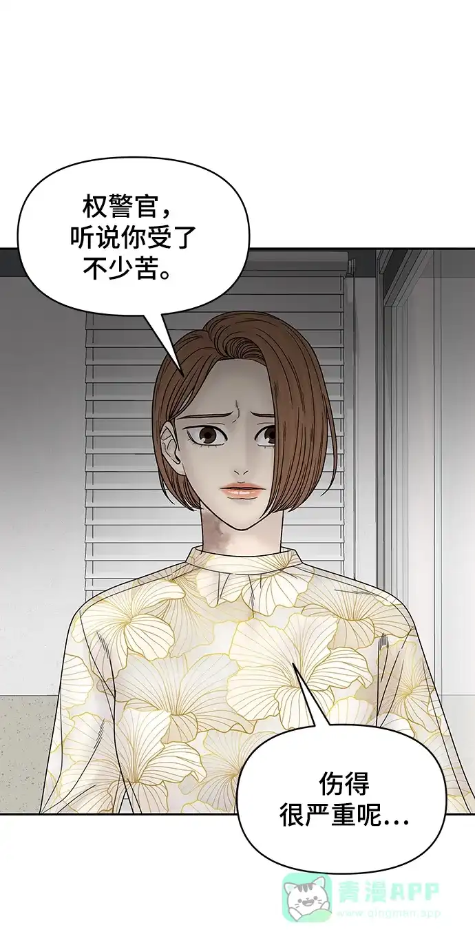 《幸存者偏差》第65话 第6页