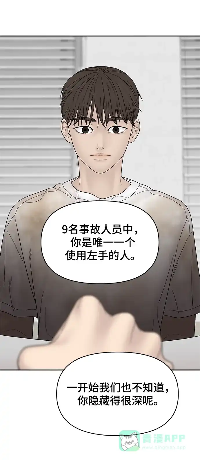 《幸存者偏差》第65话 第70页