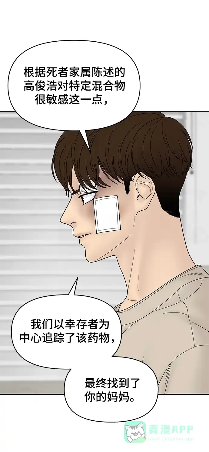 《幸存者偏差》第65话 第35页