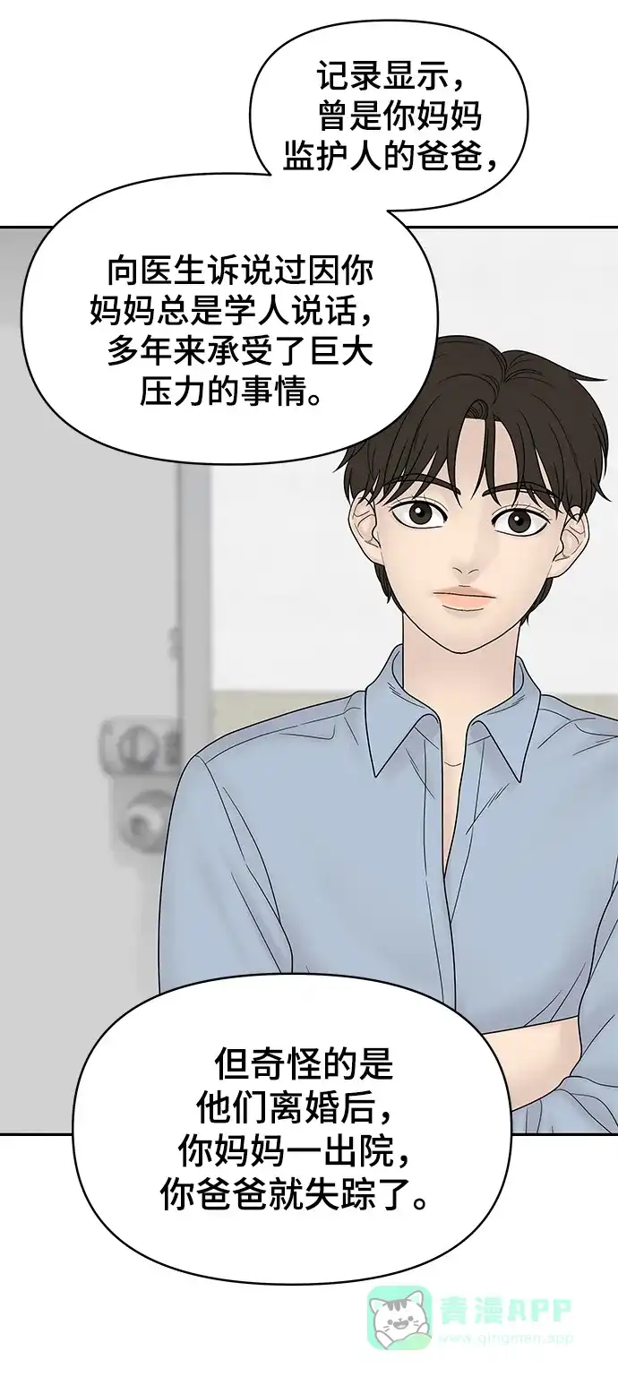 《幸存者偏差》第65话 第38页