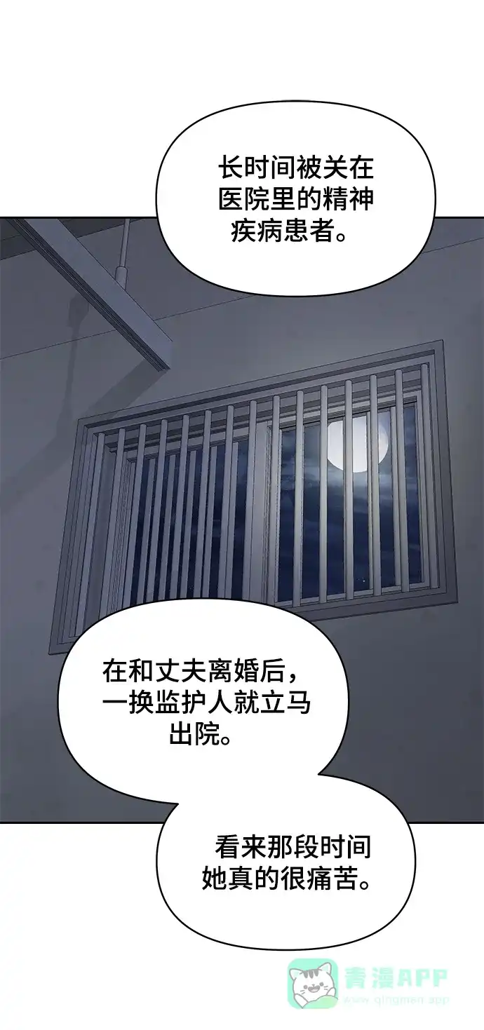 《幸存者偏差》第65话 第50页