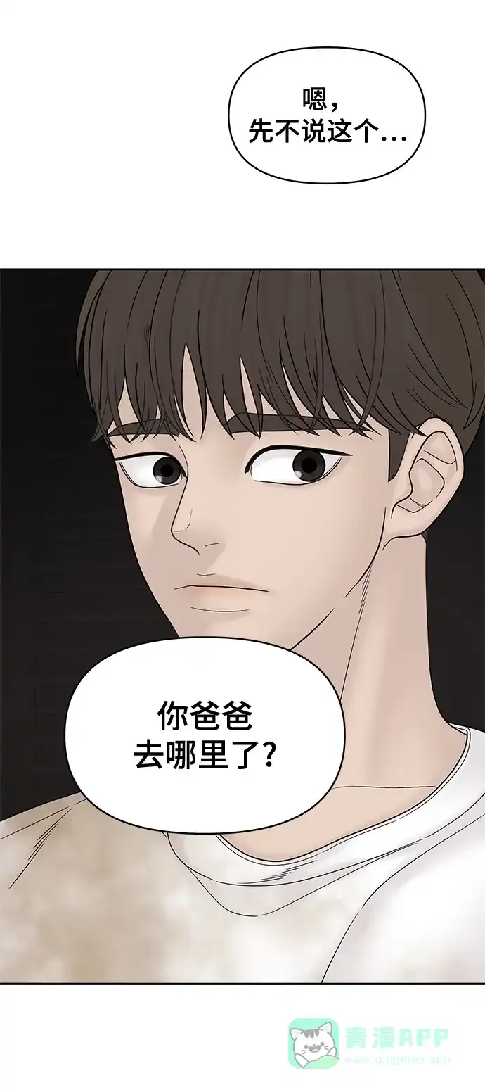《幸存者偏差》第65话 第37页