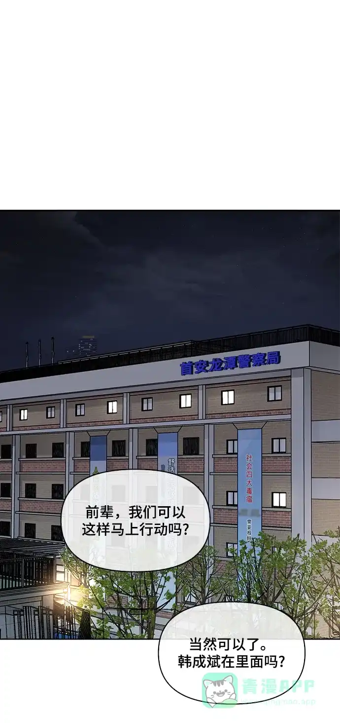 《幸存者偏差》第65话 第2页