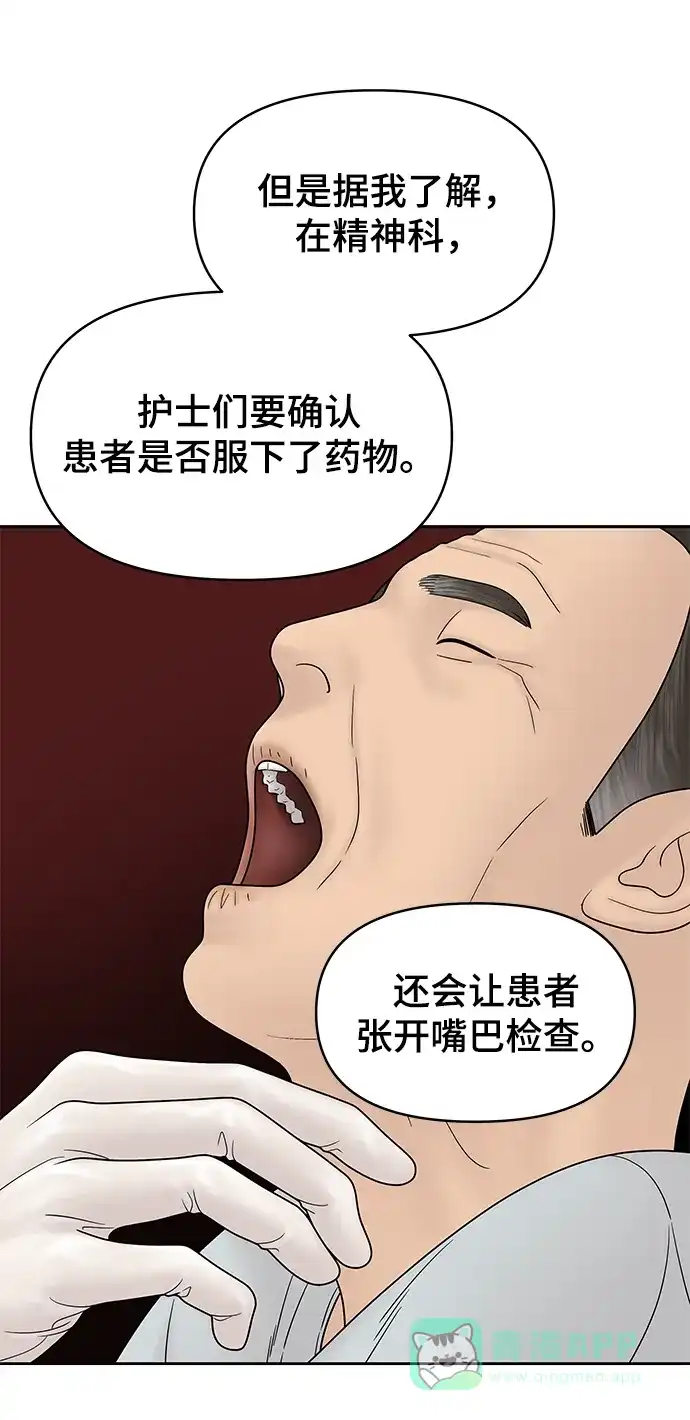 《幸存者偏差》第65话 第46页
