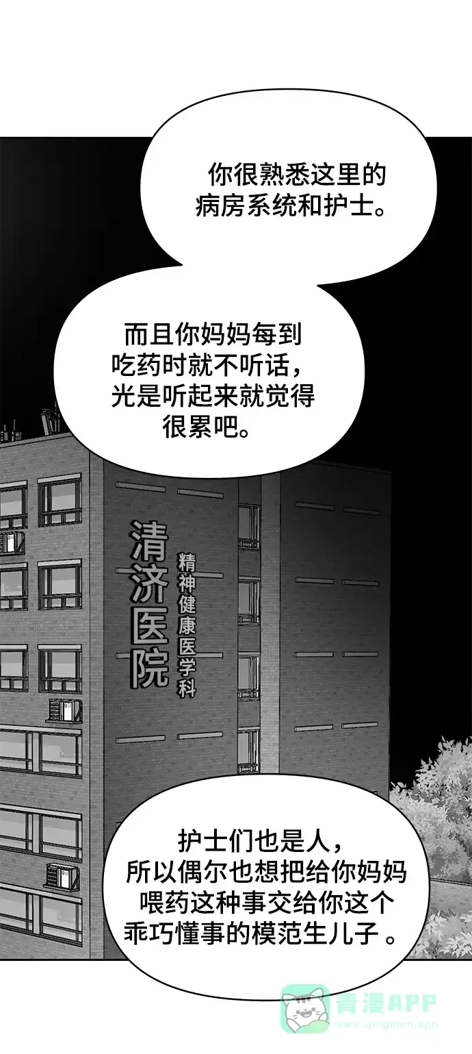 《幸存者偏差》第65话 第45页