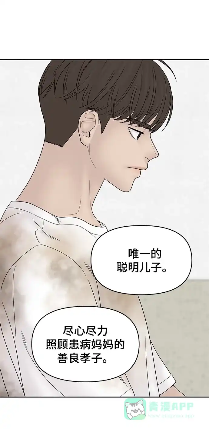 《幸存者偏差》第65话 第43页