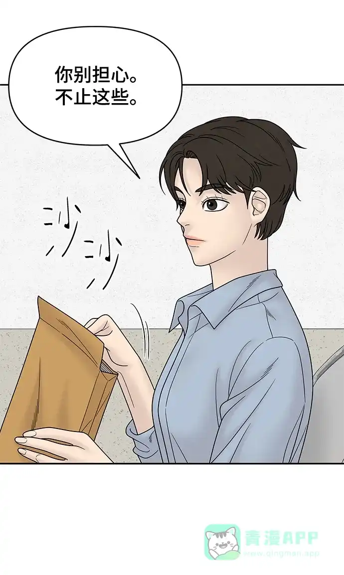 《幸存者偏差》第65话 第62页