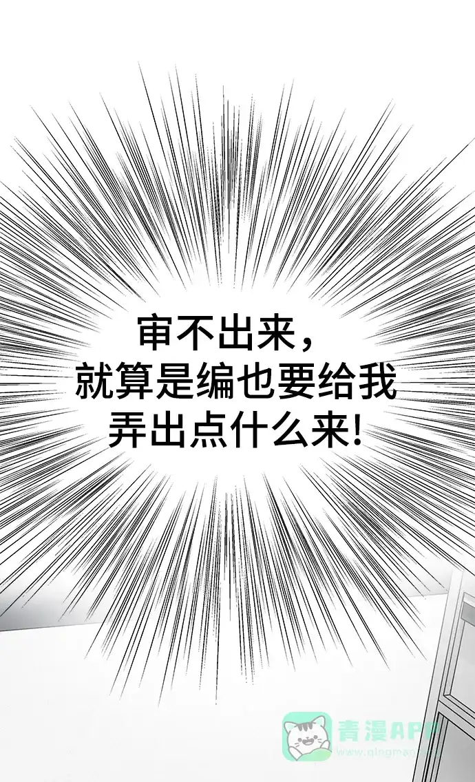 《幸存者偏差》第65话 第23页
