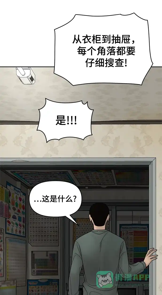 《幸存者偏差》第65话 第84页