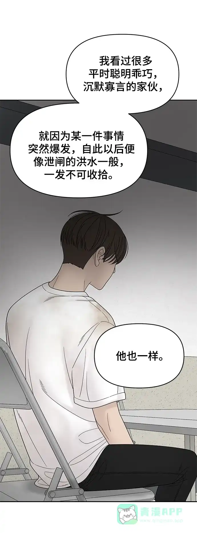 《幸存者偏差》第65话 第21页