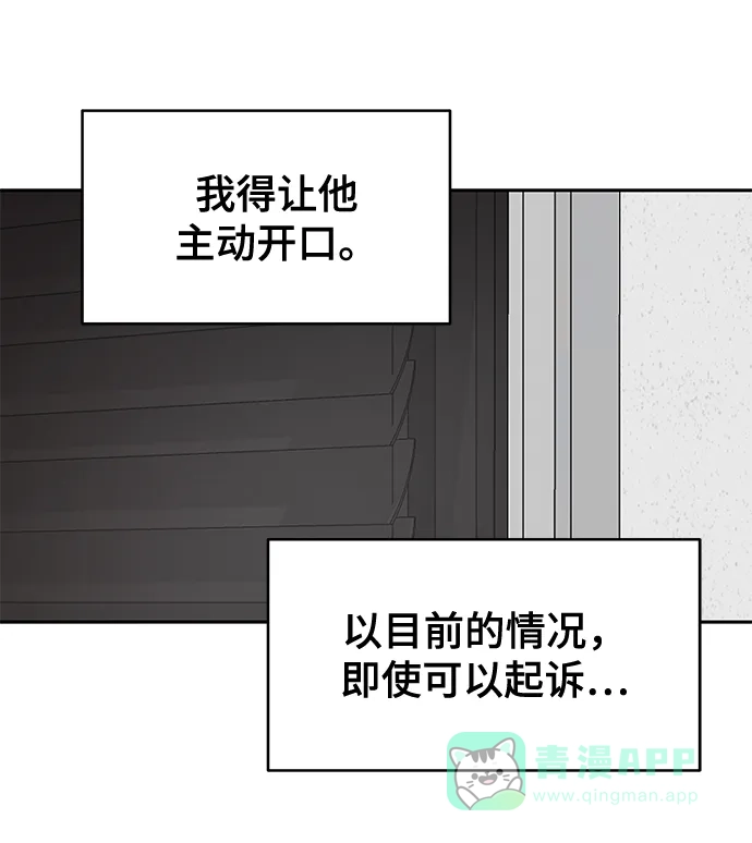 《幸存者偏差》第65话 第41页