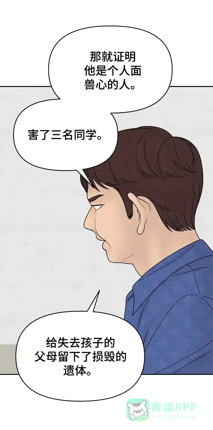 《幸存者偏差》第65话 第20页