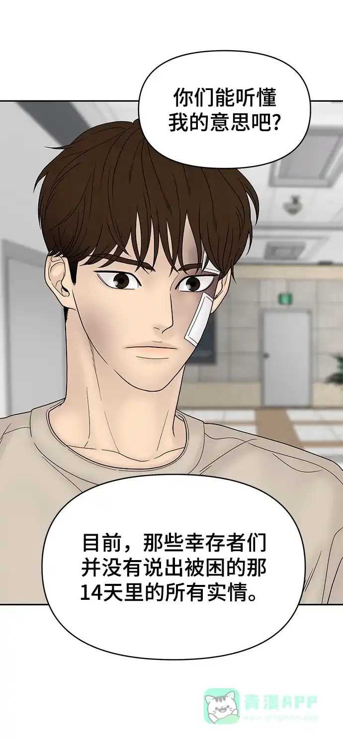 《幸存者偏差》第65话 第15页