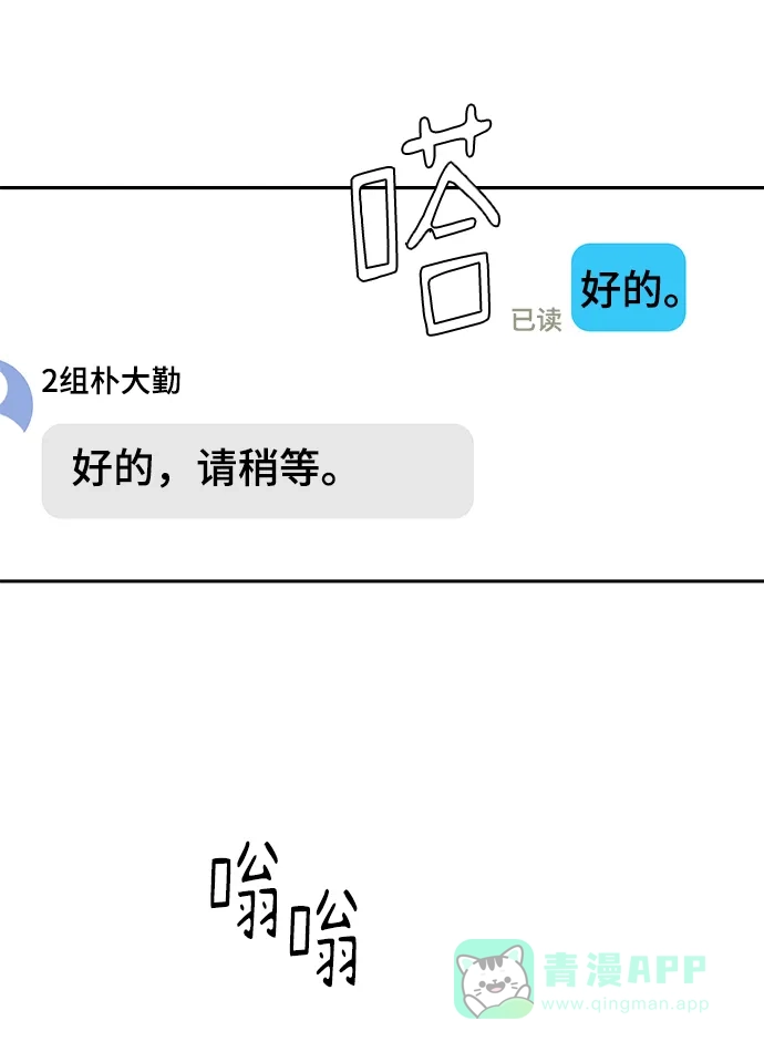 《幸存者偏差》第65话 第75页