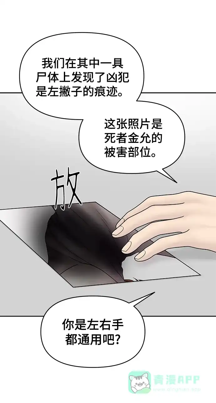 《幸存者偏差》第65话 第69页