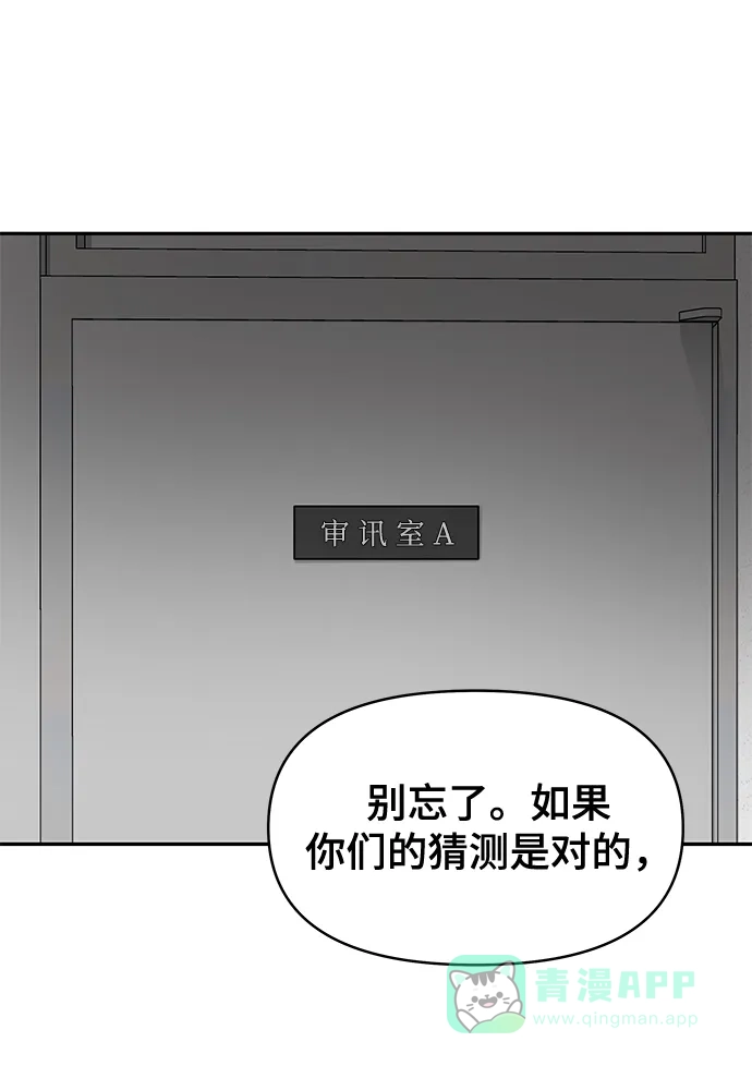 《幸存者偏差》第65话 第19页