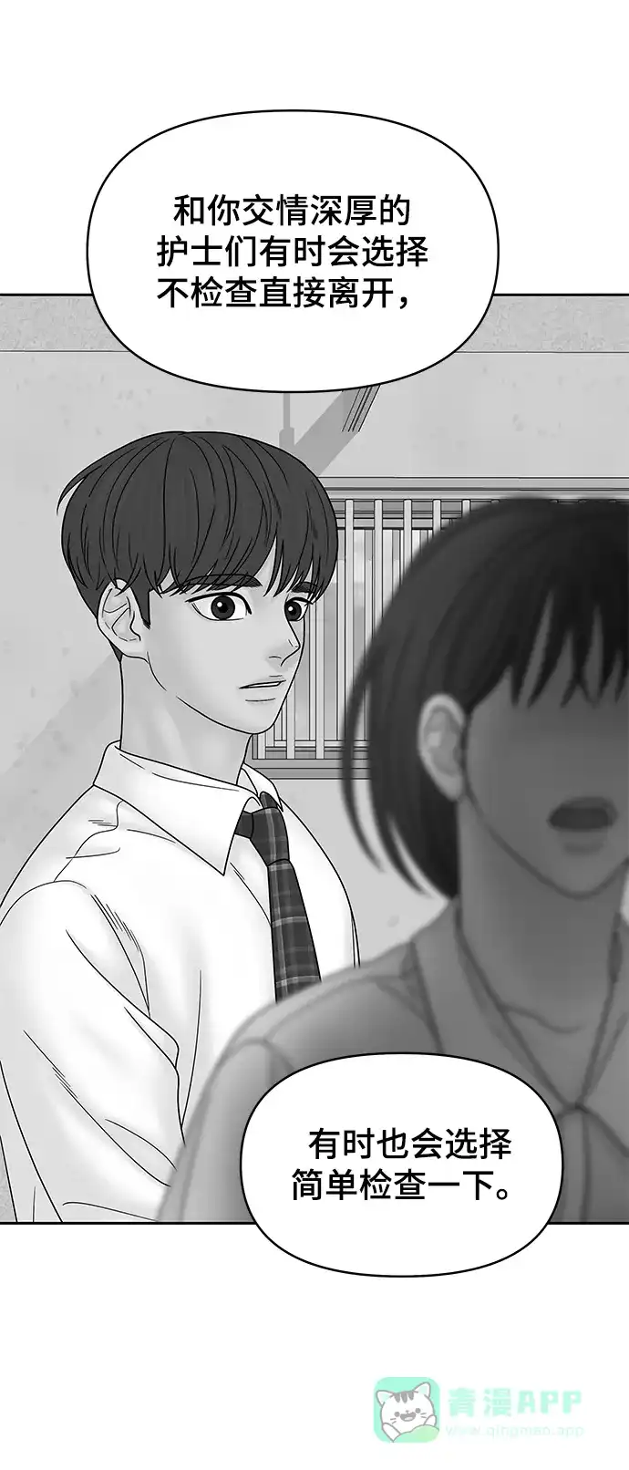 《幸存者偏差》第65话 第47页