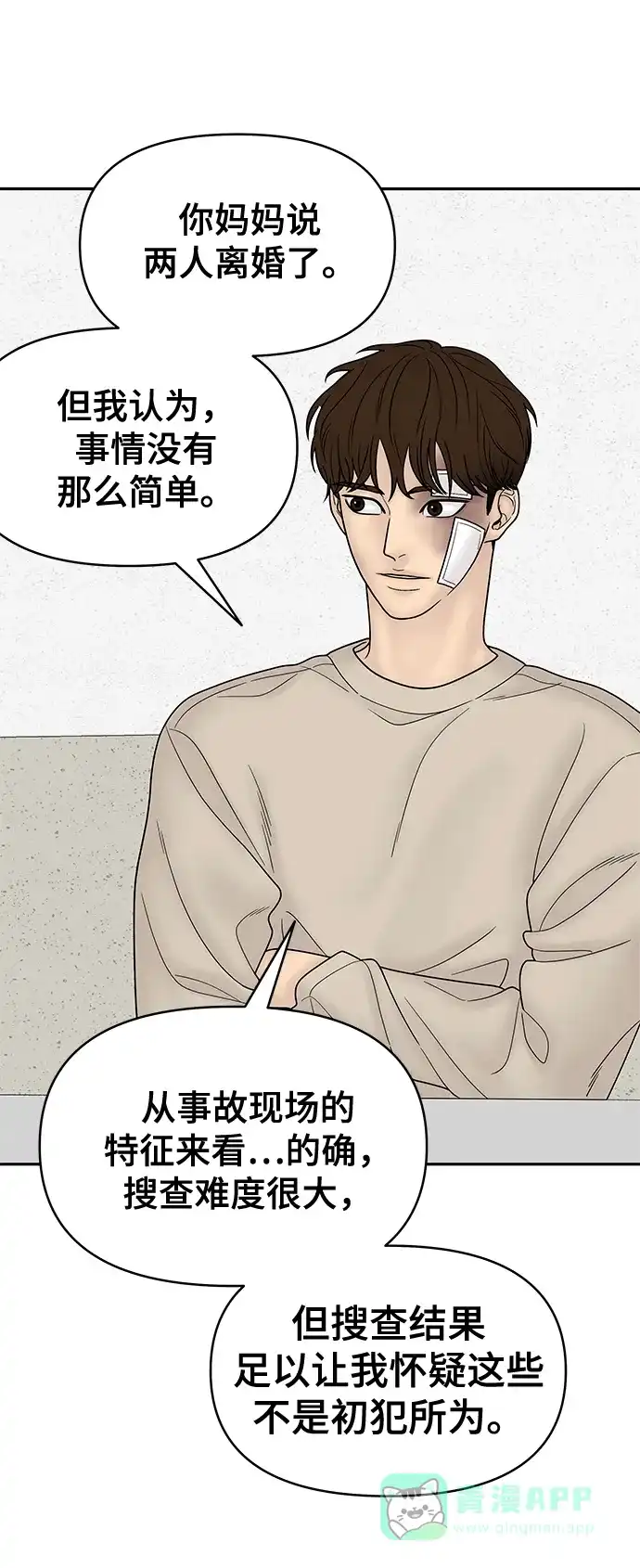 《幸存者偏差》第66话 第65页