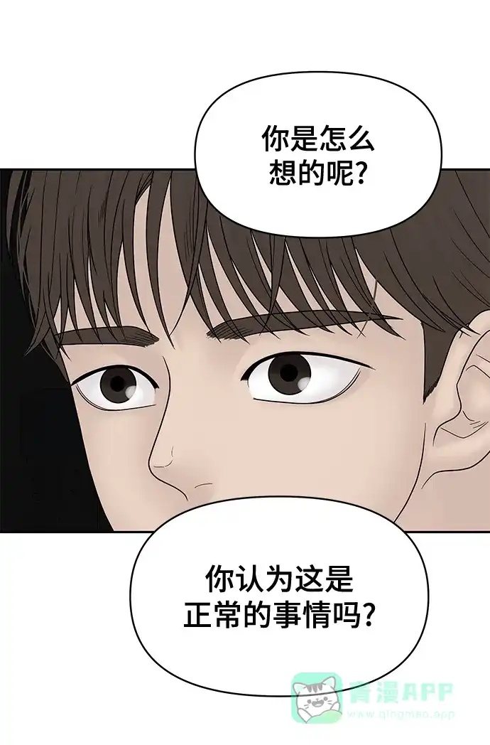 《幸存者偏差》第66话 第31页