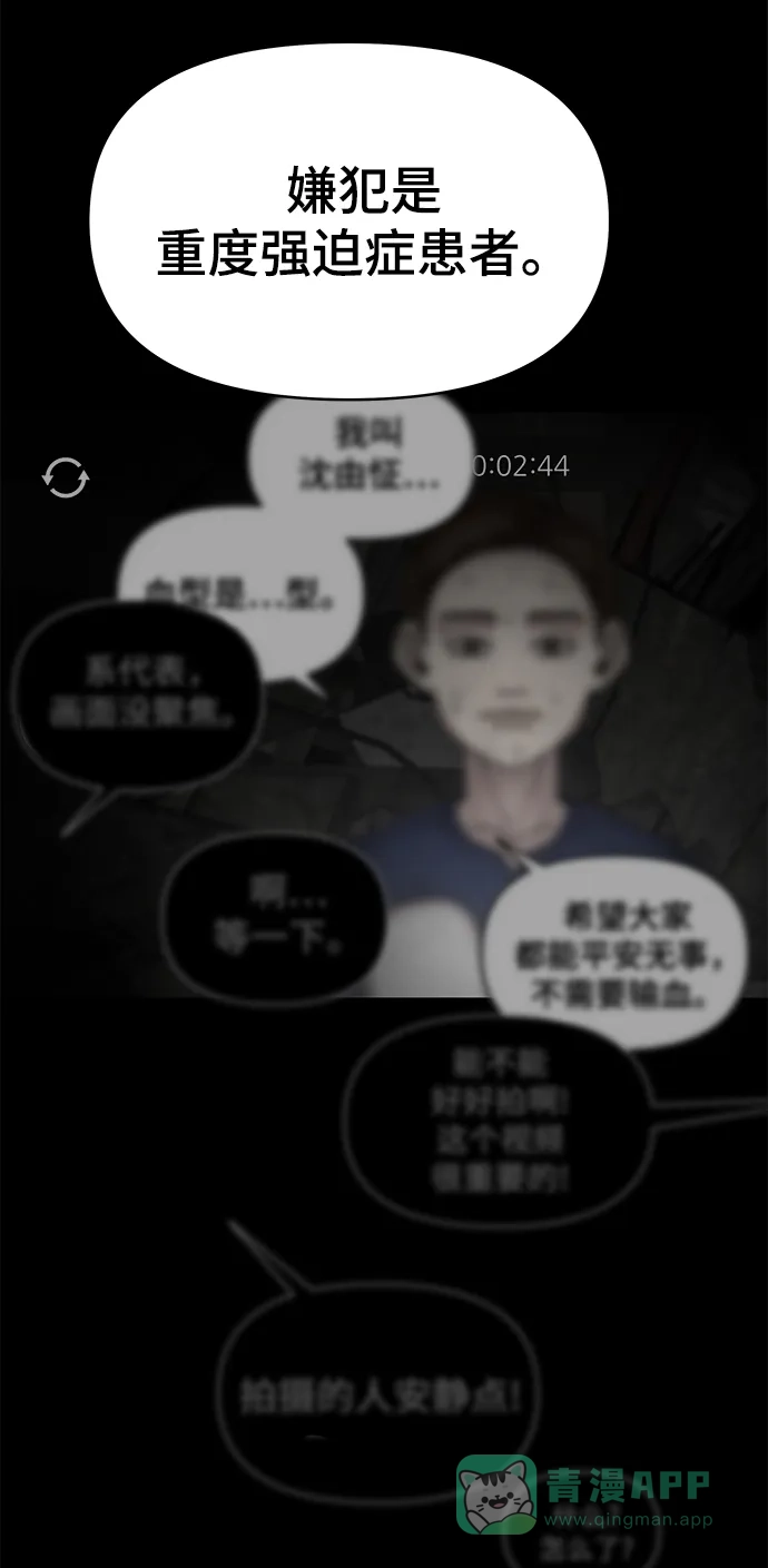 《幸存者偏差》第66话 第58页