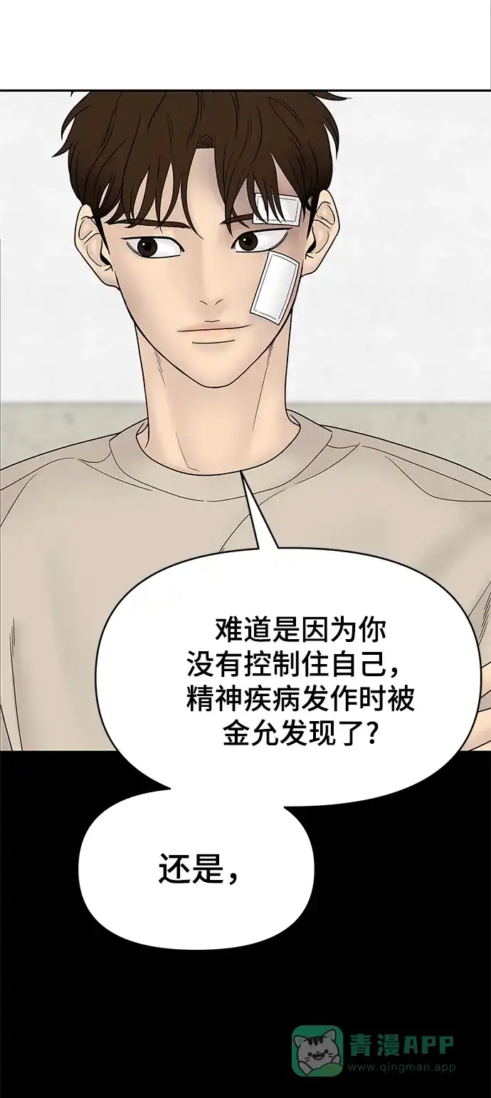 《幸存者偏差》第66话 第40页