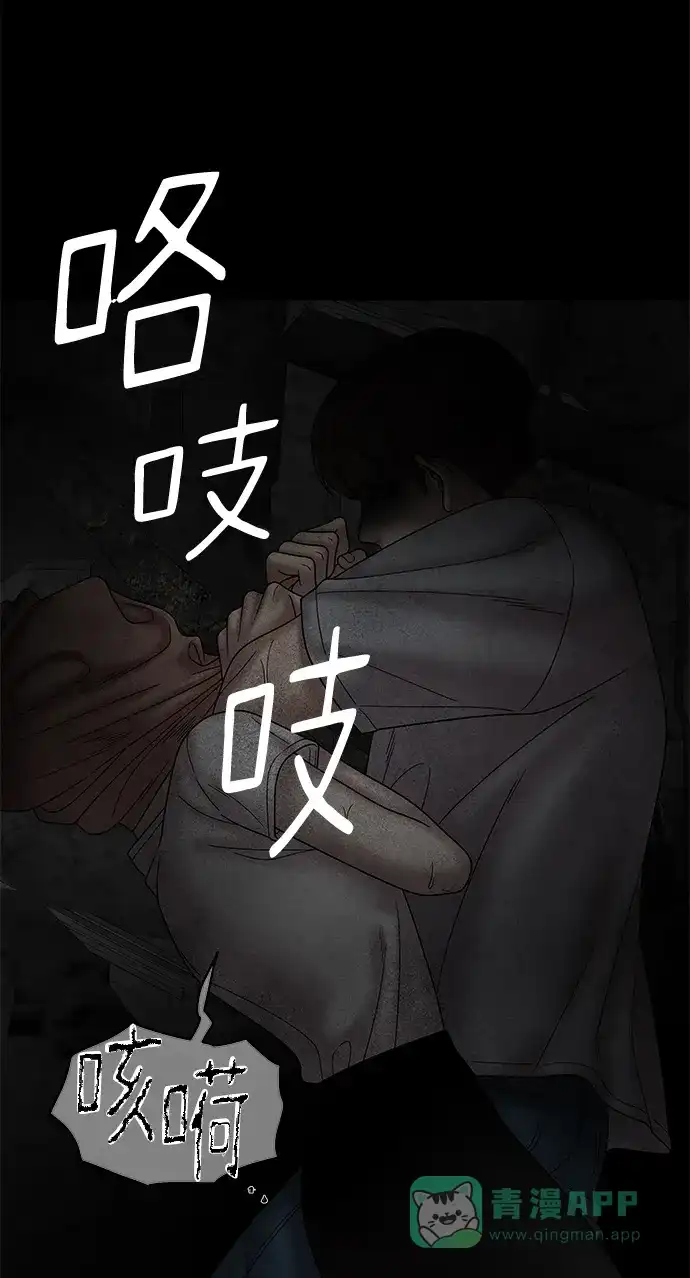 《幸存者偏差》第66话 第82页