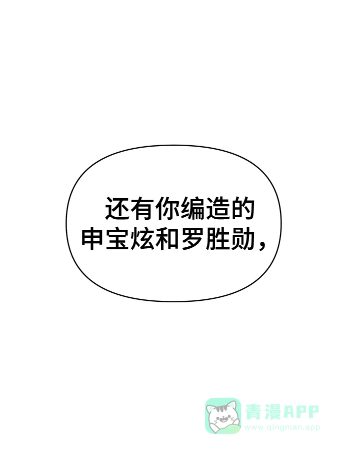 《幸存者偏差》第66话 第68页