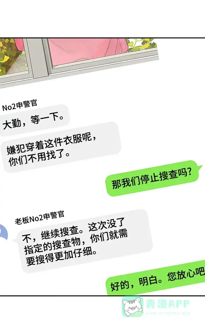 《幸存者偏差》第66话 第4页
