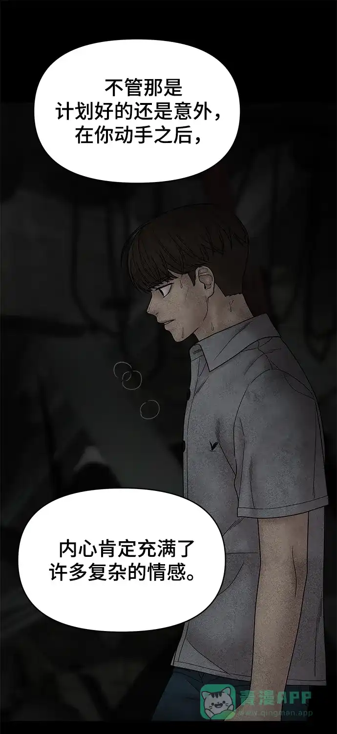 《幸存者偏差》第66话 第62页