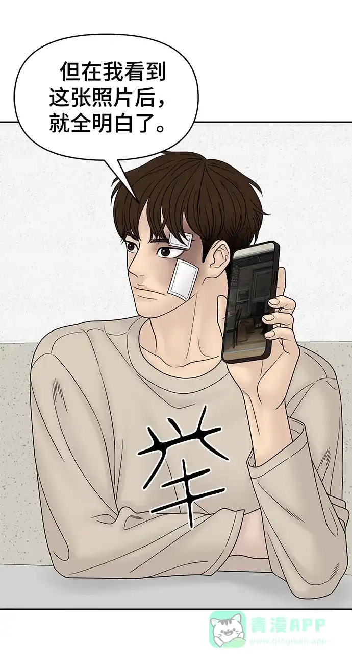 《幸存者偏差》第66话 第28页