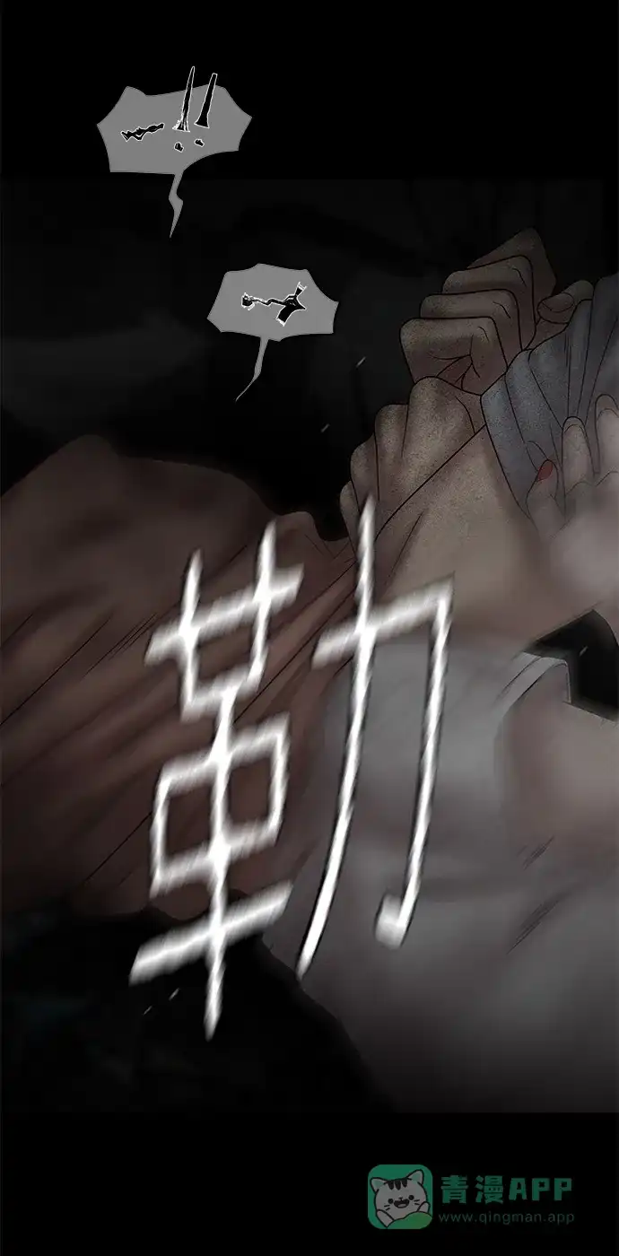 《幸存者偏差》第66话 第84页