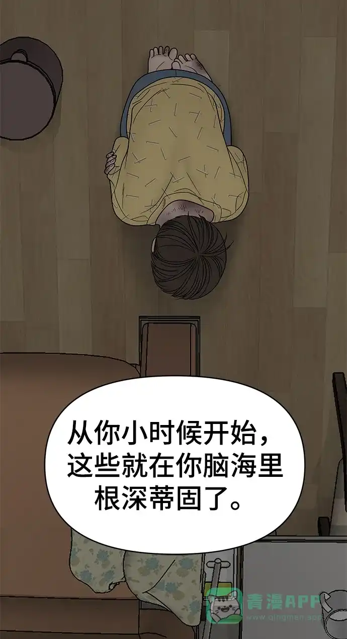 《幸存者偏差》第66话 第35页