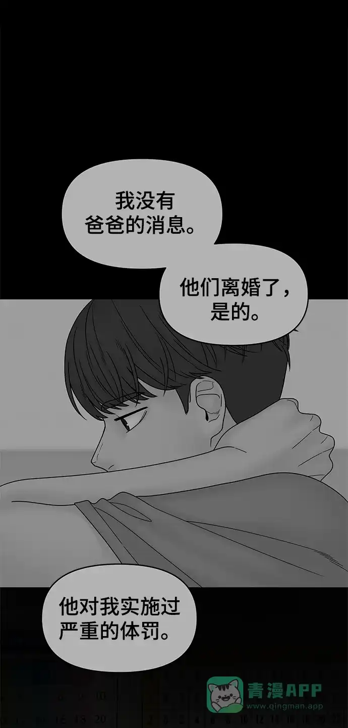 《幸存者偏差》第66话 第11页