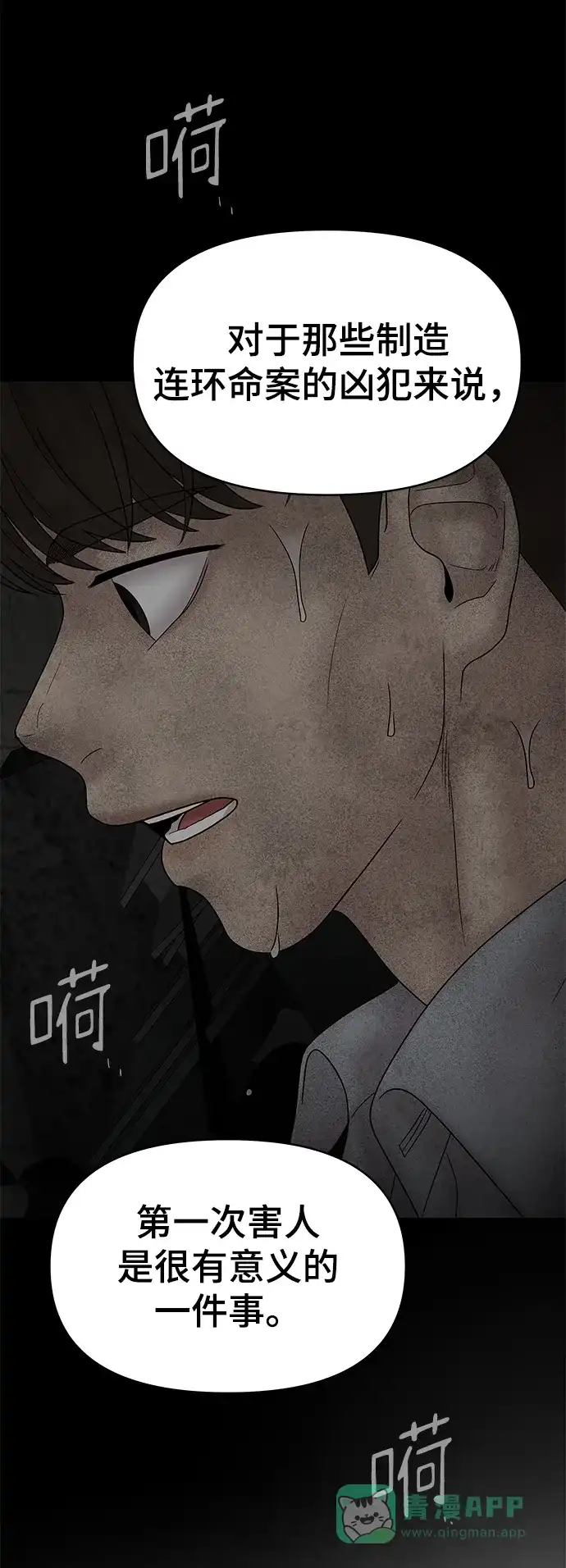 《幸存者偏差》第66话 第63页