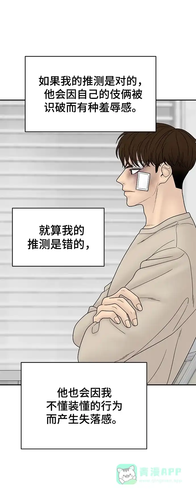 《幸存者偏差》第66话 第24页
