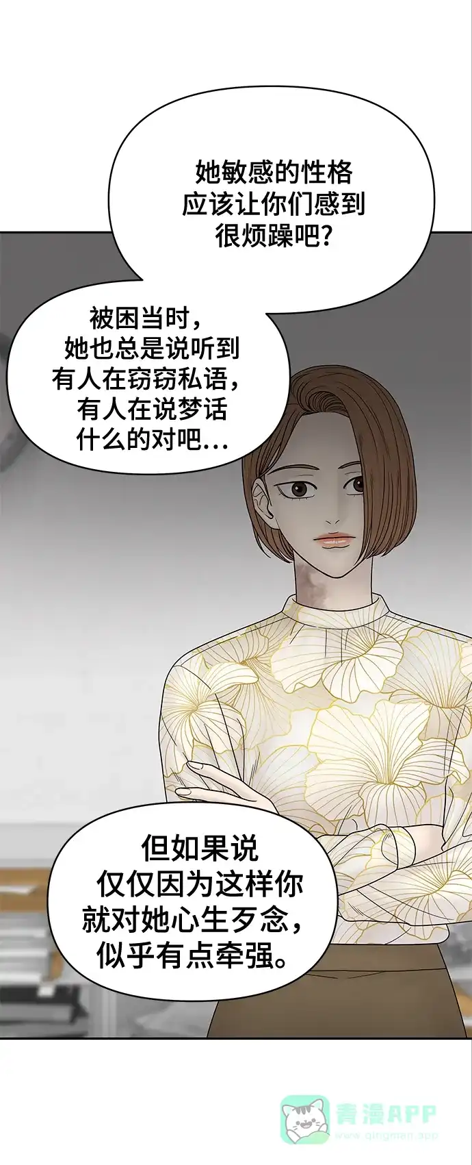《幸存者偏差》第66话 第38页